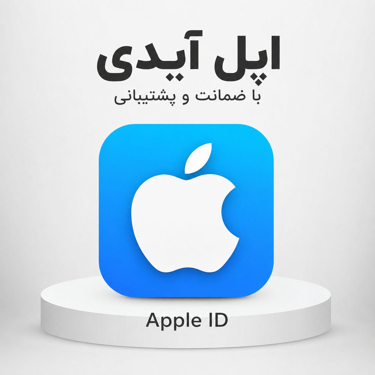 اپل آیدی آمریکا تحویل فوری