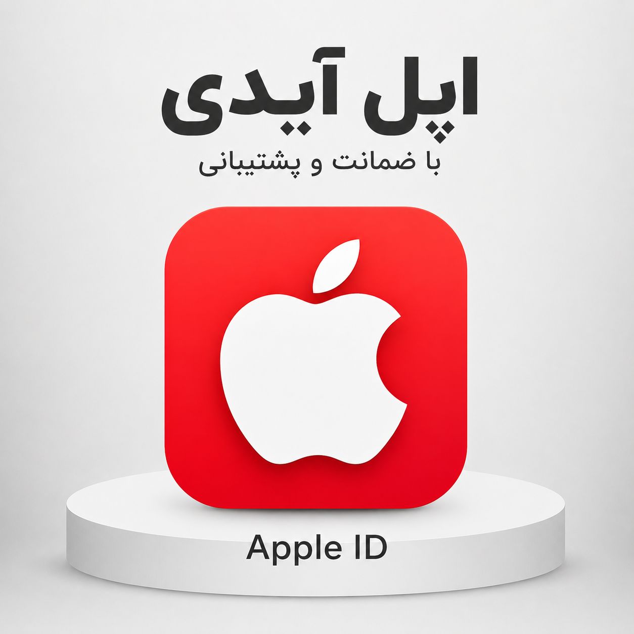 اپل آیدی آمریکا بدون ( فضای آیکلود )