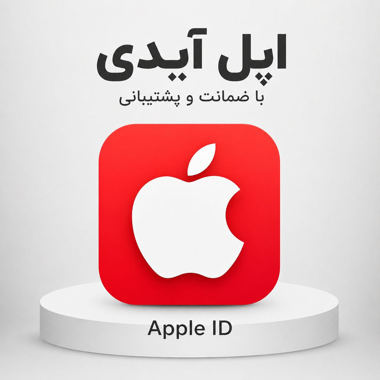 اپل آیدی آمریکا بدون ( فضای آیکلود )